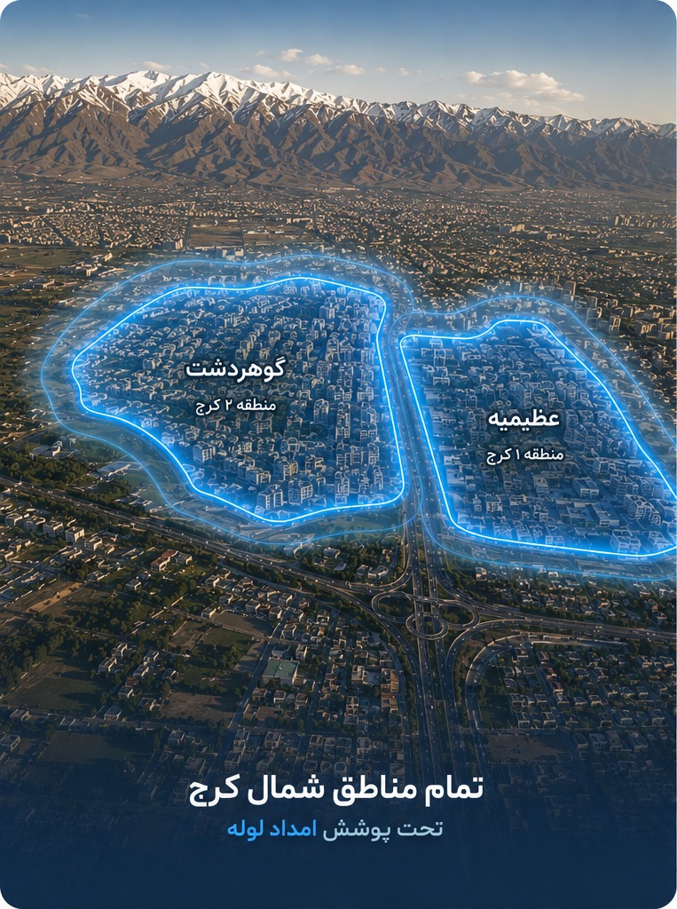 پوشش خدمات امداد لوله در تمام مناطق شمال کرج